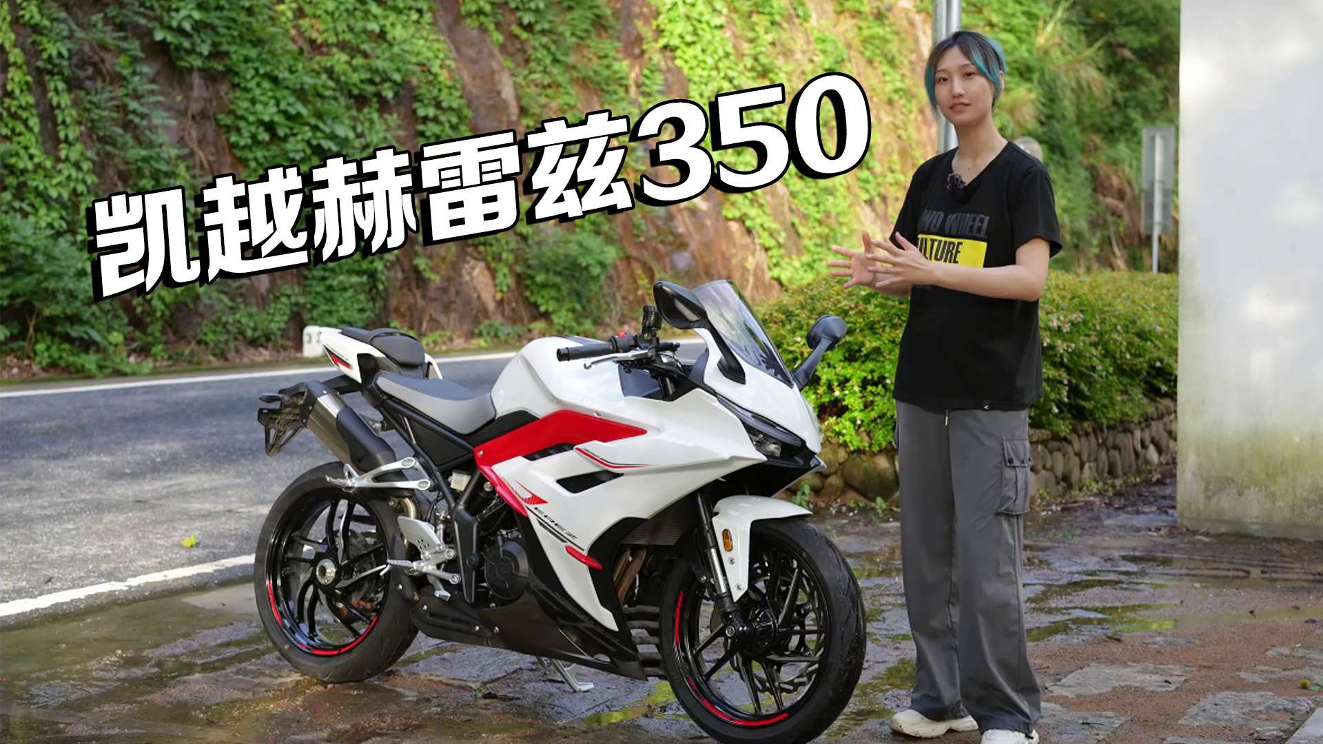 2W拿下赛道冠军车型！凯越350RR赫雷兹