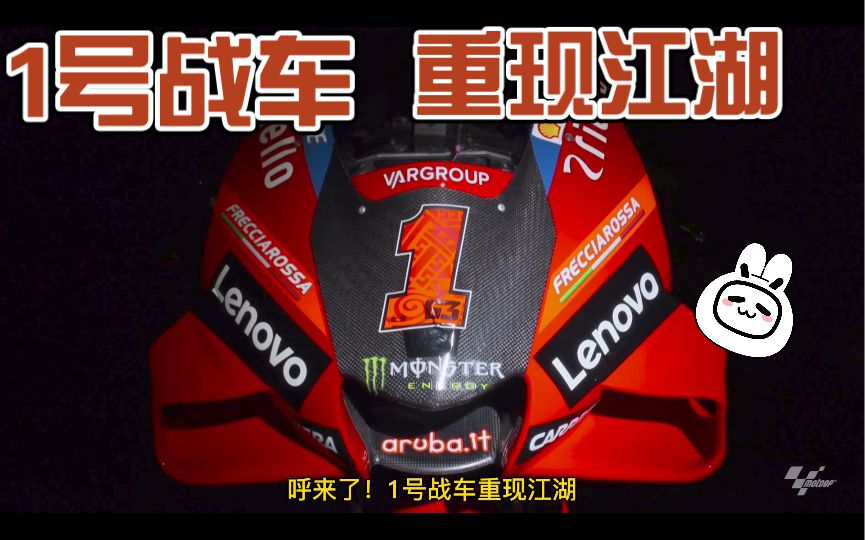 一号卫冕战车重出江湖，新赛季狗王高调亮相！是魔咒重现，还是打破魔咒，让我们拟目以待！
