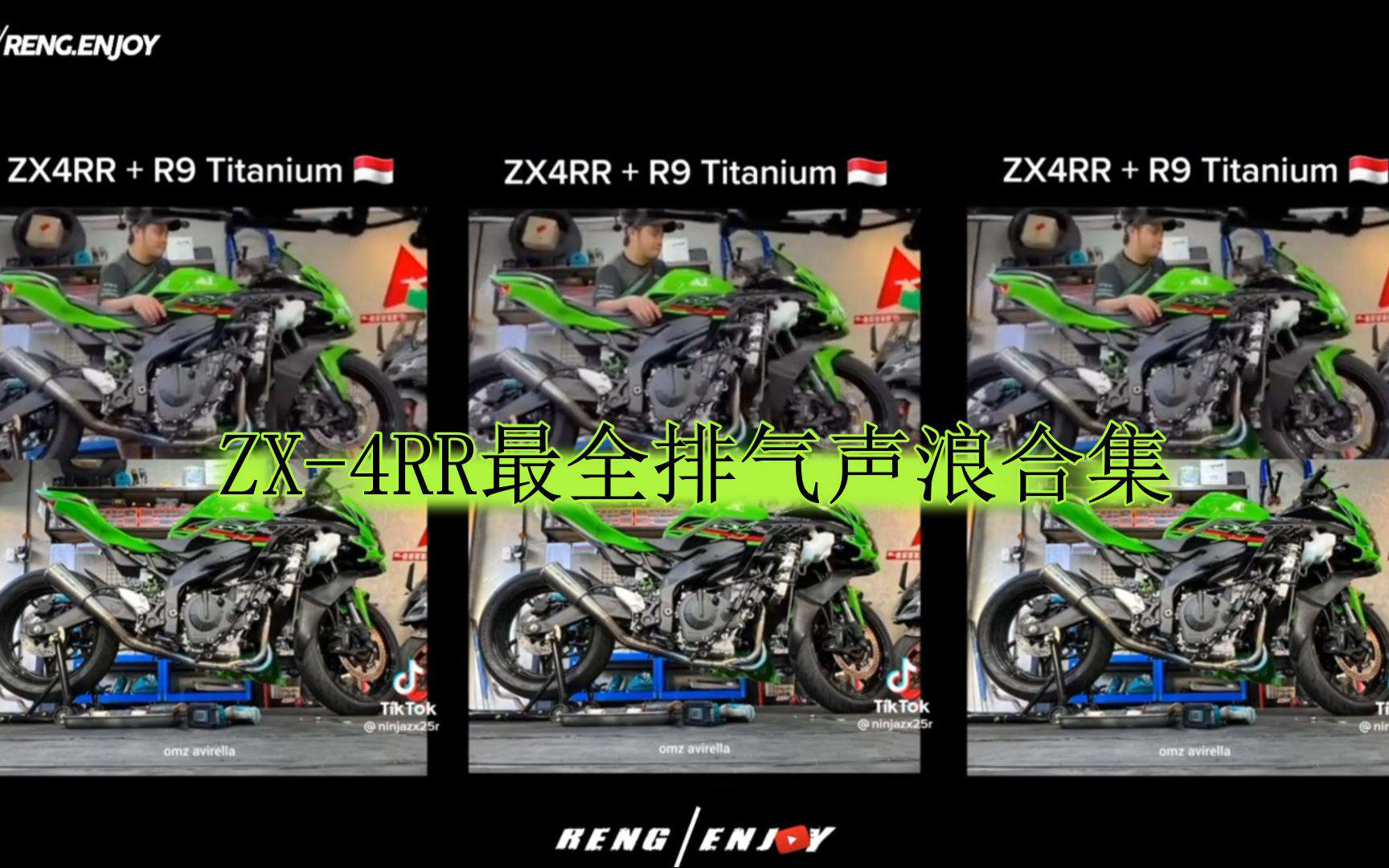 ZX-4RR最全改装排气声浪合集