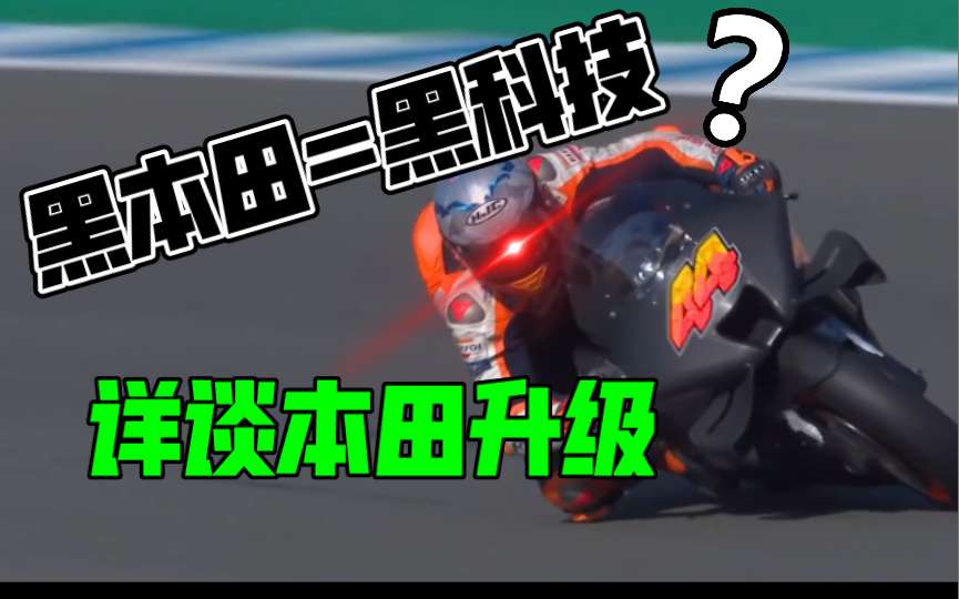 本田大法来了，详谈本田2021赛季遇到的问题，以及2022款赛车有什么新科技！