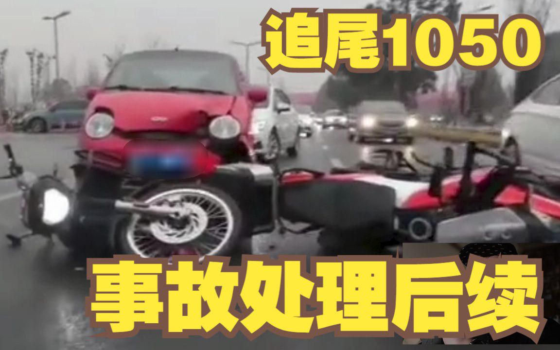DL1050被追尾，事故后续