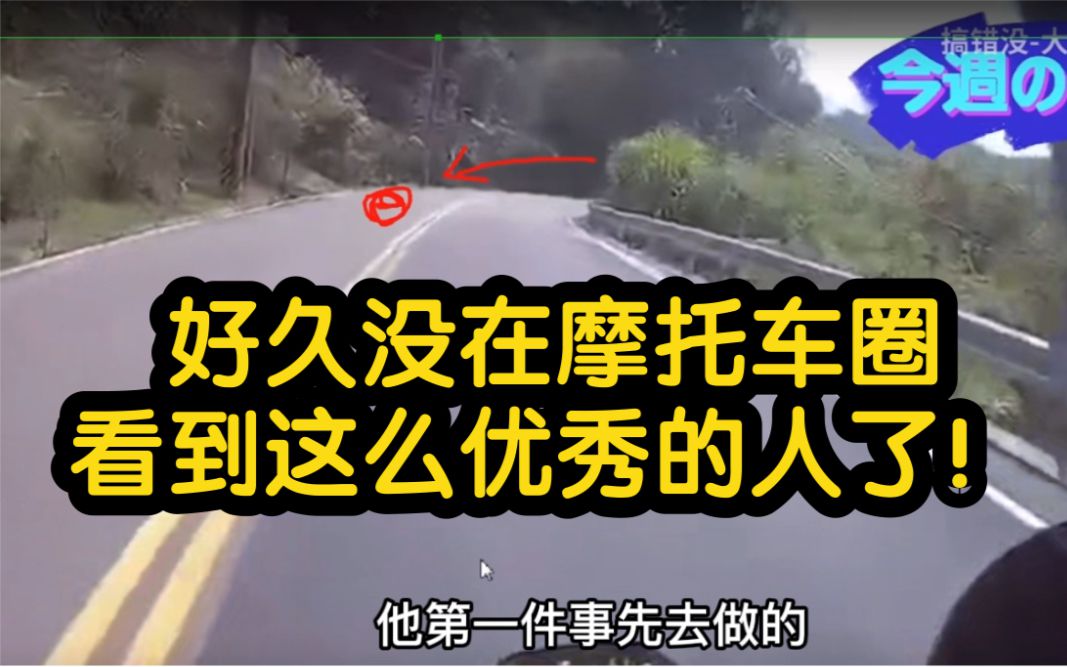 这就是我眼中的优秀摩托车骑士！