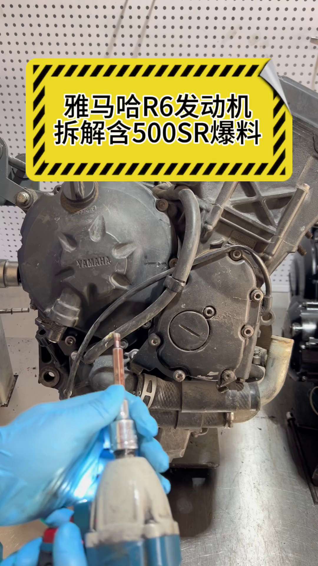 雅马哈R6拆机，顺便对比下春风500sr箱体，大家看看像吗?？
