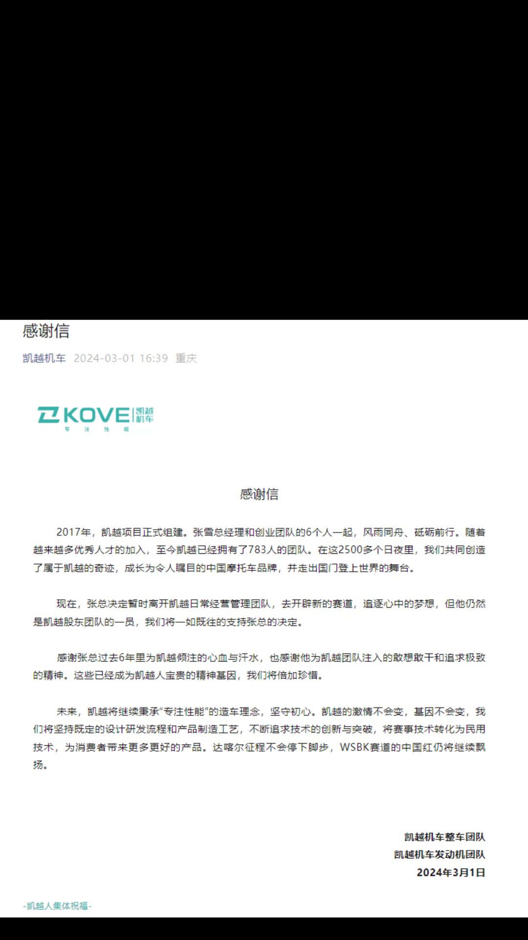 张雪裸辞后，来自凯越的感谢来了！