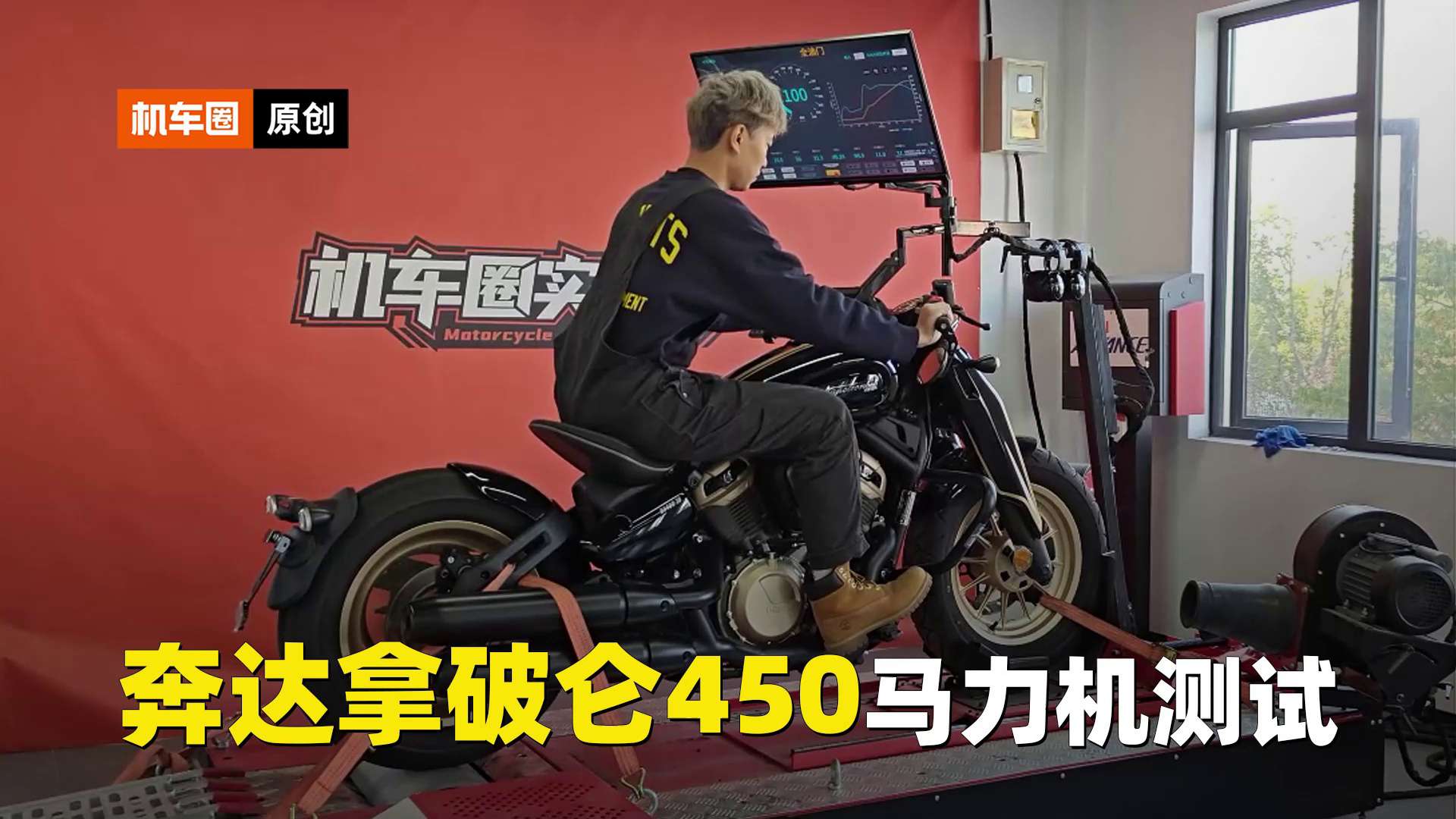 奔达拿破仑450马力机测试，跟CLC和CU525动力有何区别，该怎么选！