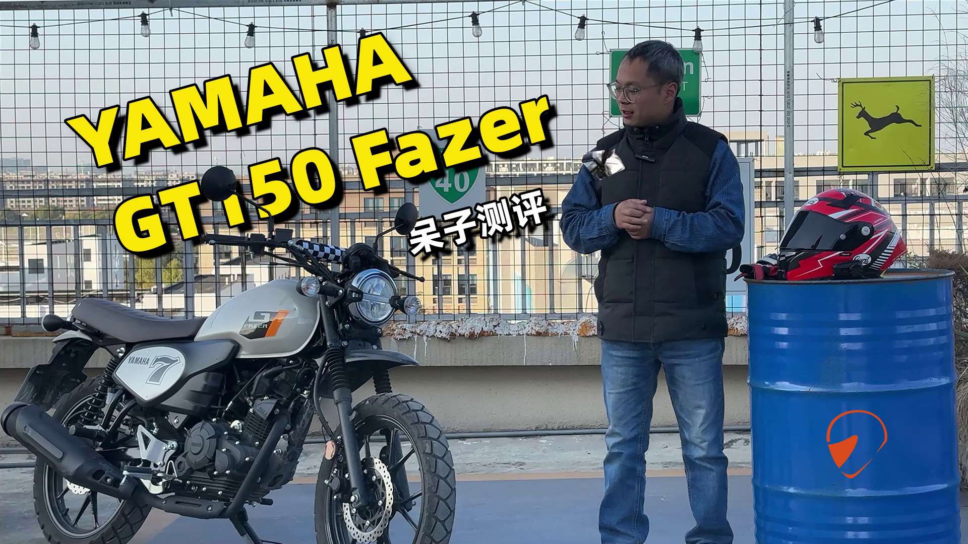 雅马哈GT150 Fazer，骑士网呆子测评