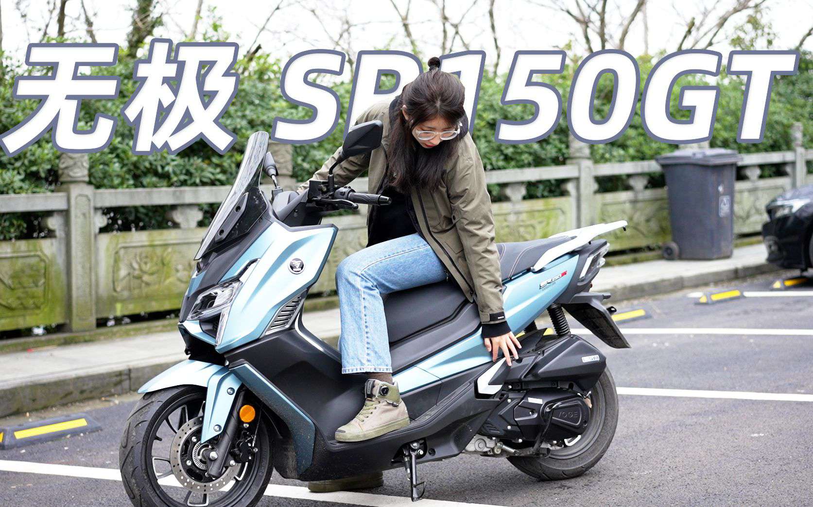 1.5W的配置狂魔踏板，无极SR150GT