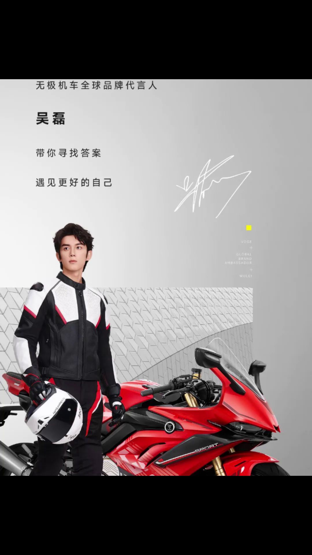 无极官宣吴磊正式成为其全球品牌代言人
