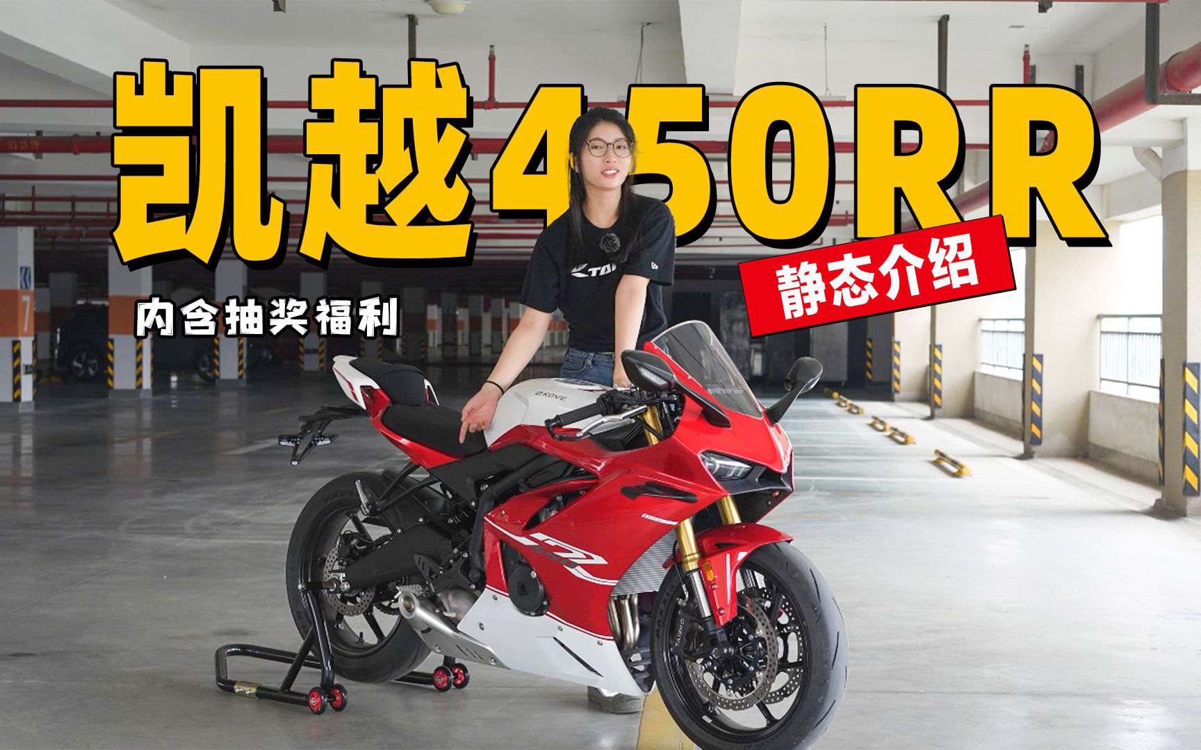 国产第一辆中排量四缸性能跑车，凯越450RR详细介绍