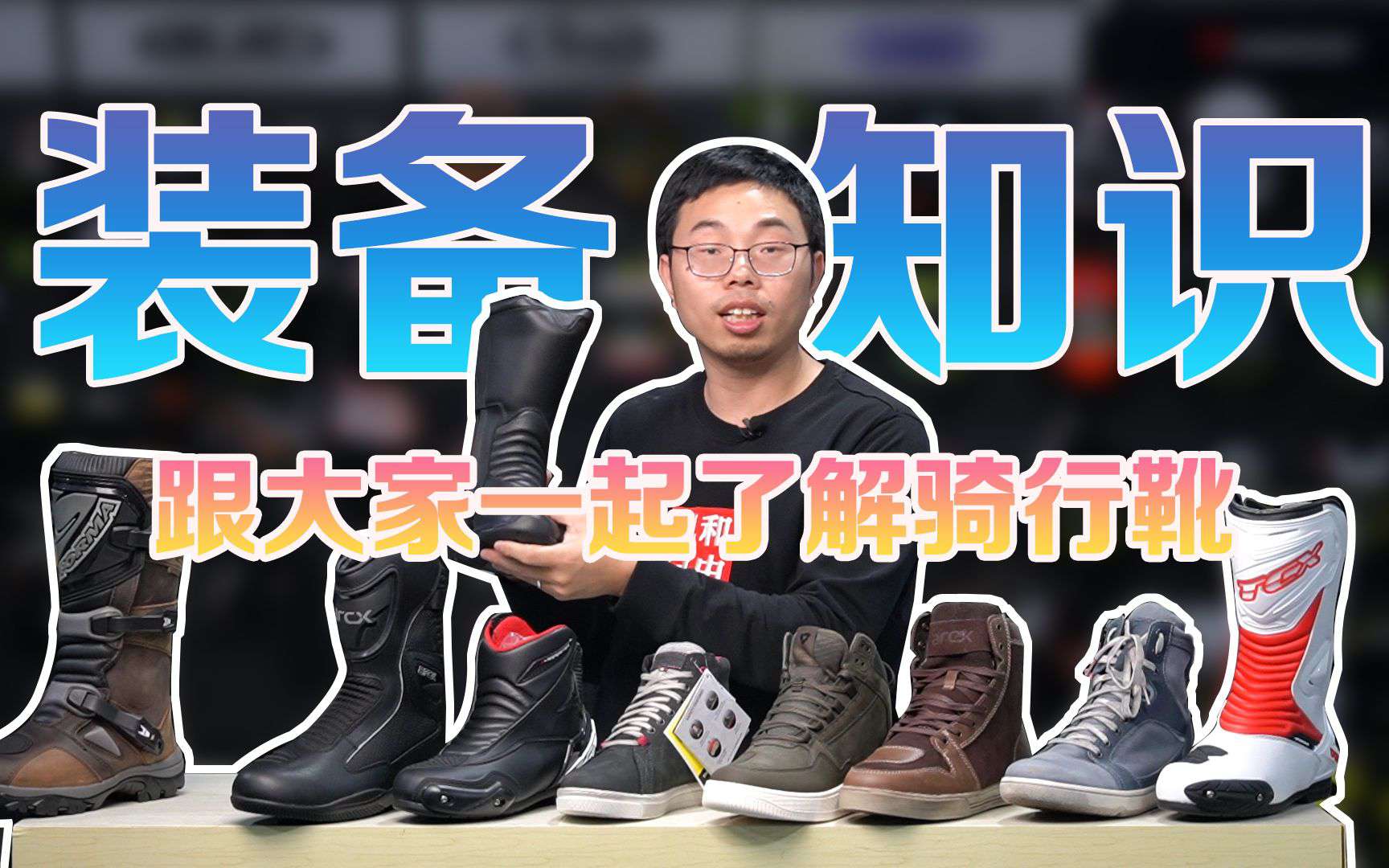 装备知识 |跟大家一起了解一下骑行靴