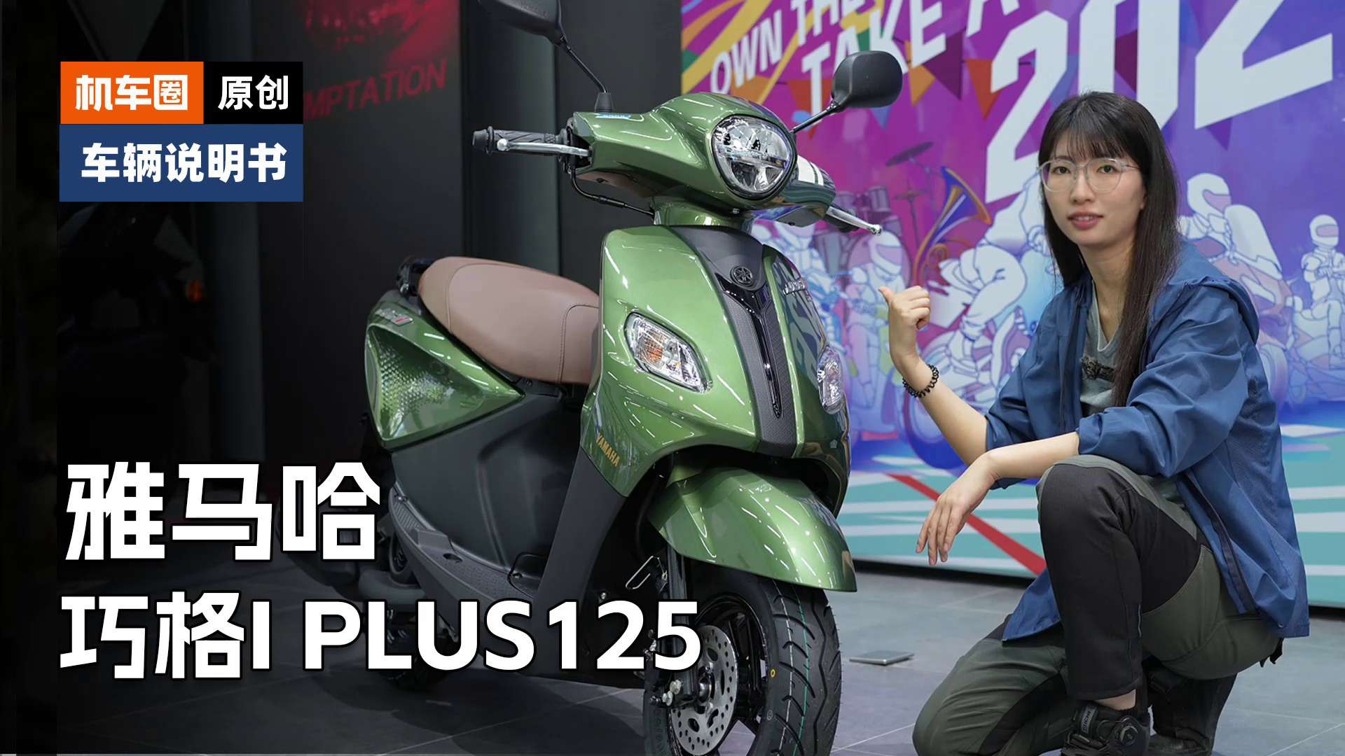 【车辆说明书】雅马哈26款巧格i Plus125，使用调节及检查保养重点