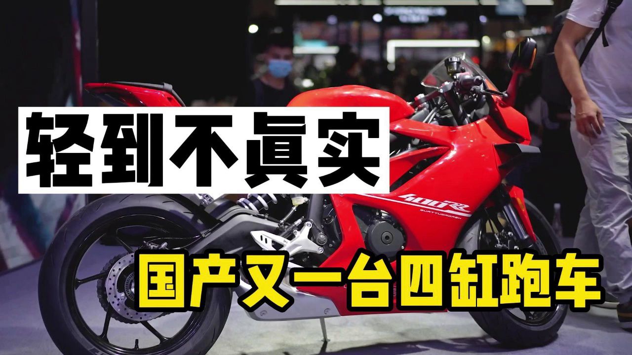 轻到不真实，凯越400RR