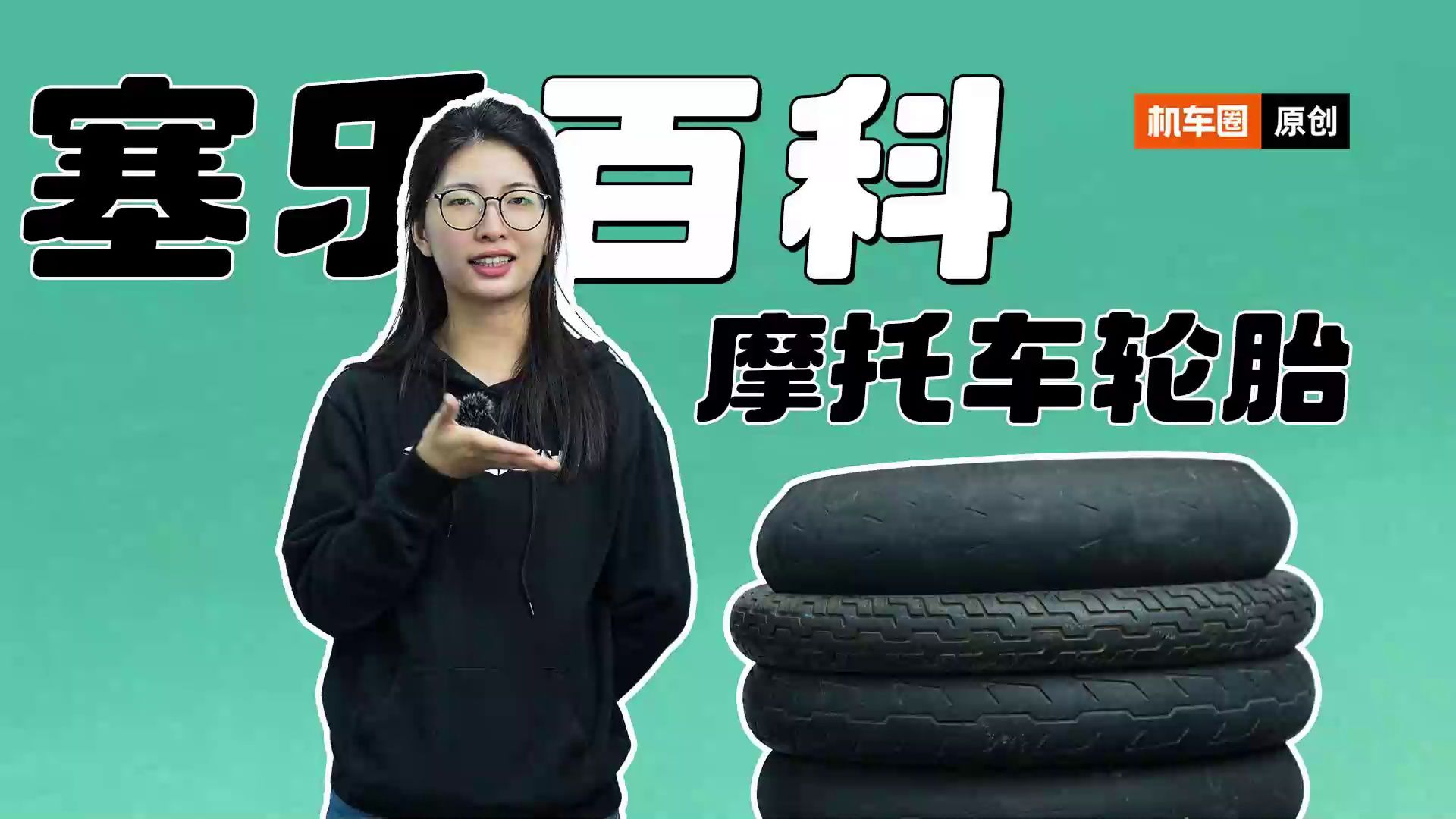 摩托车轮胎之规格，类型，组成以及怎么选轮胎 | 塞乐百科（2）