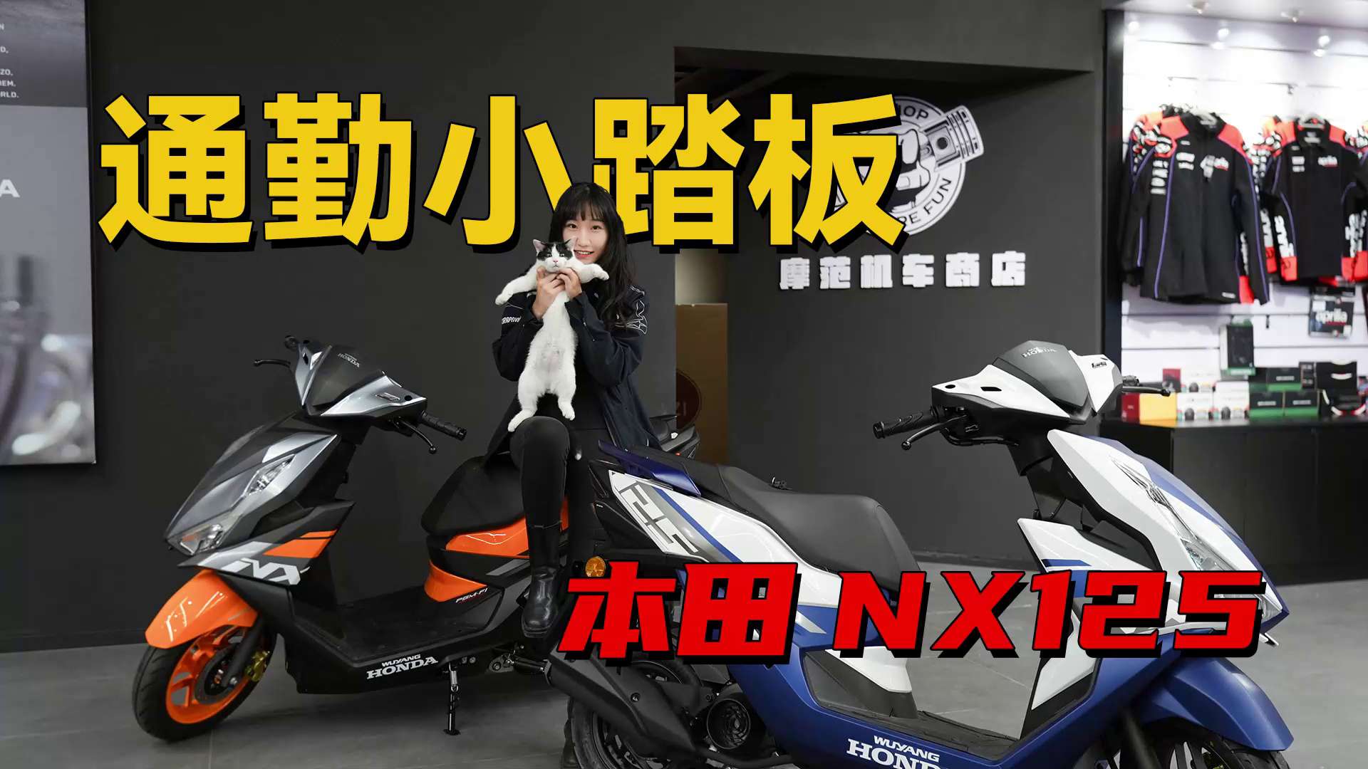 通勤小踏板，五羊本田NX125