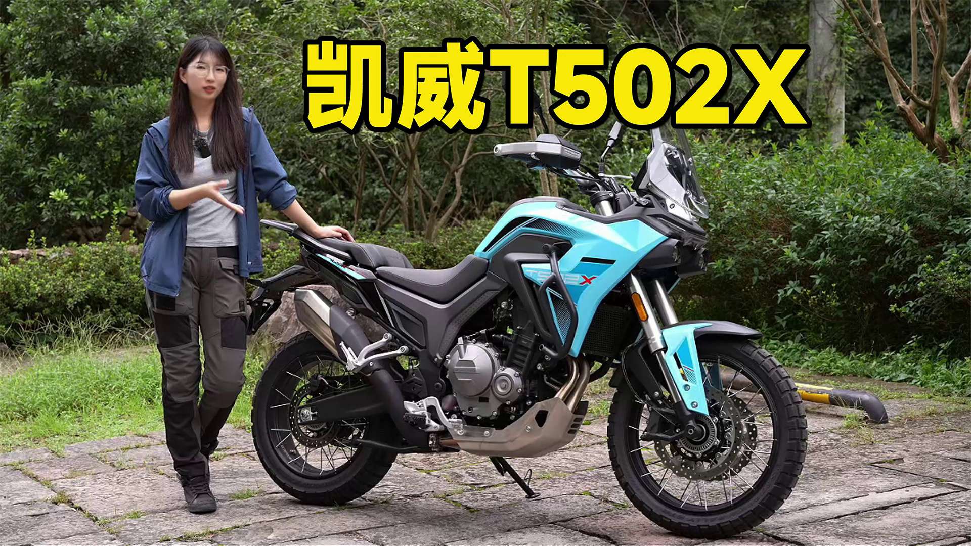凯威T502X，主打性价比和均衡的ADV车型