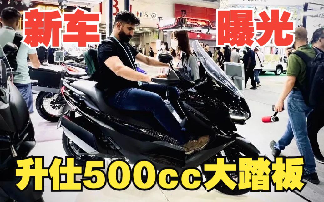 升仕500cc大踏板曝光！老板号称秒杀佛沙750和TMAX560？