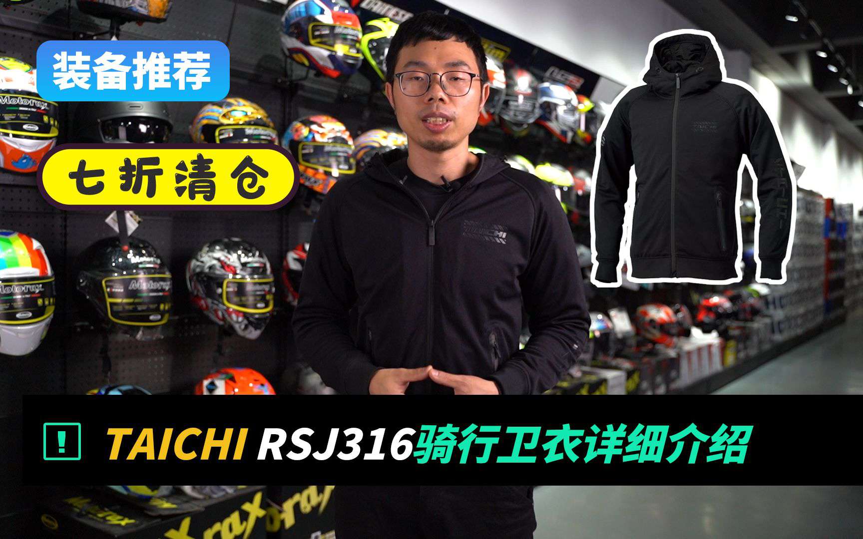 装备推荐 | 省钱必买：7折清仓TAICHI RSJ316骑行卫衣详细介绍