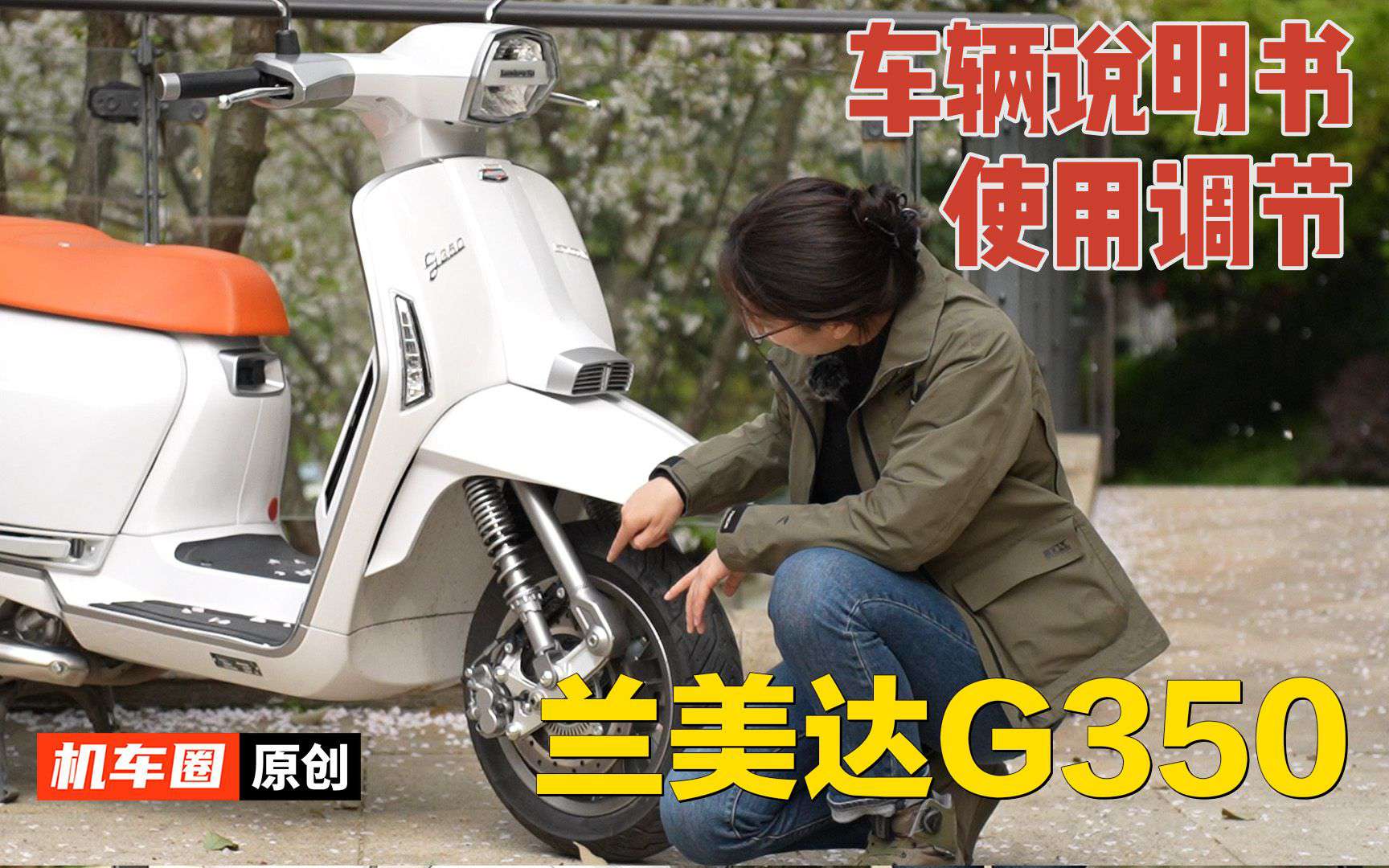 兰美达G350《车辆说明书-使用调节篇》建议收藏并重复观看