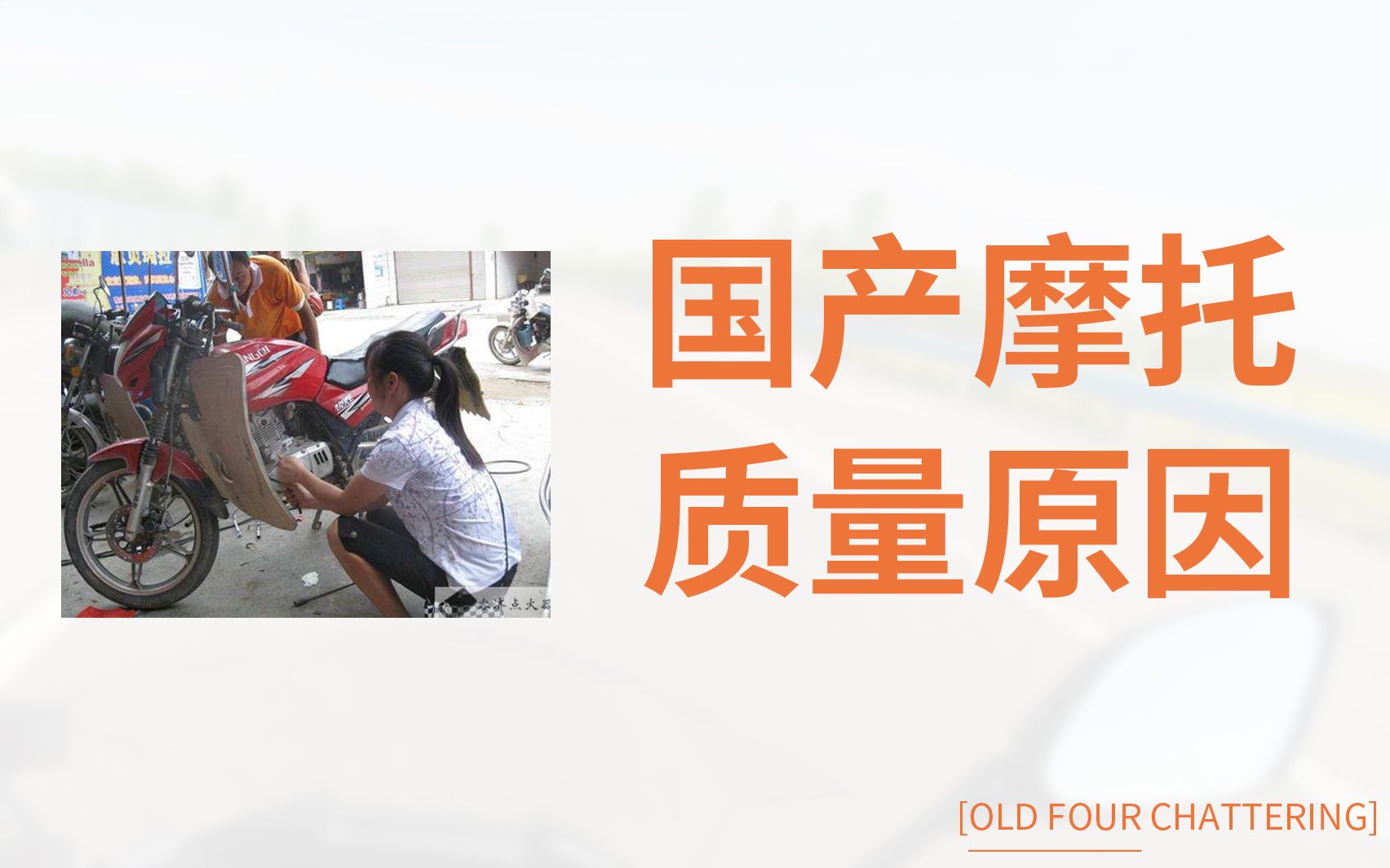 坏的快？修不好？厂家店家谁背锅。（下）