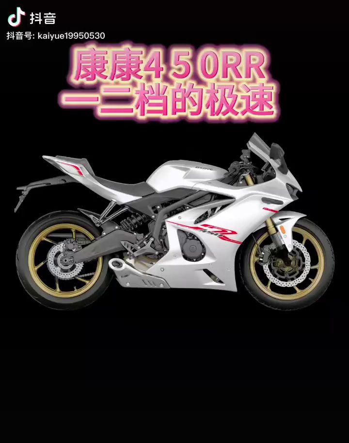 看看450RR一二档极速（凯越尹中意）