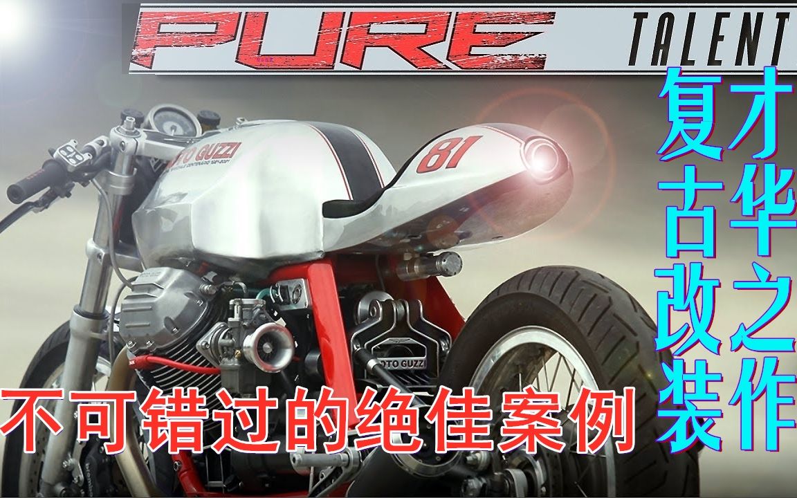 复古改装 / 你不能错过的改装案例：摩托古兹 850 California - CafeRacer