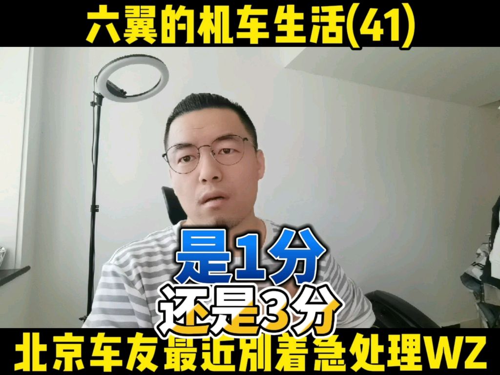 【机车生活】北京的车友最近别着急处理自己的违章