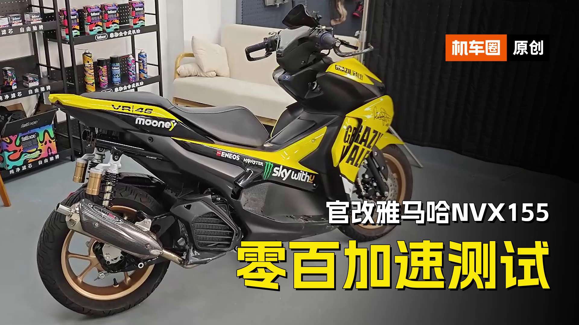 改装雅马哈NVX155百公里加速测试，实测成绩跟自家NMAX155差不多，原因是什么