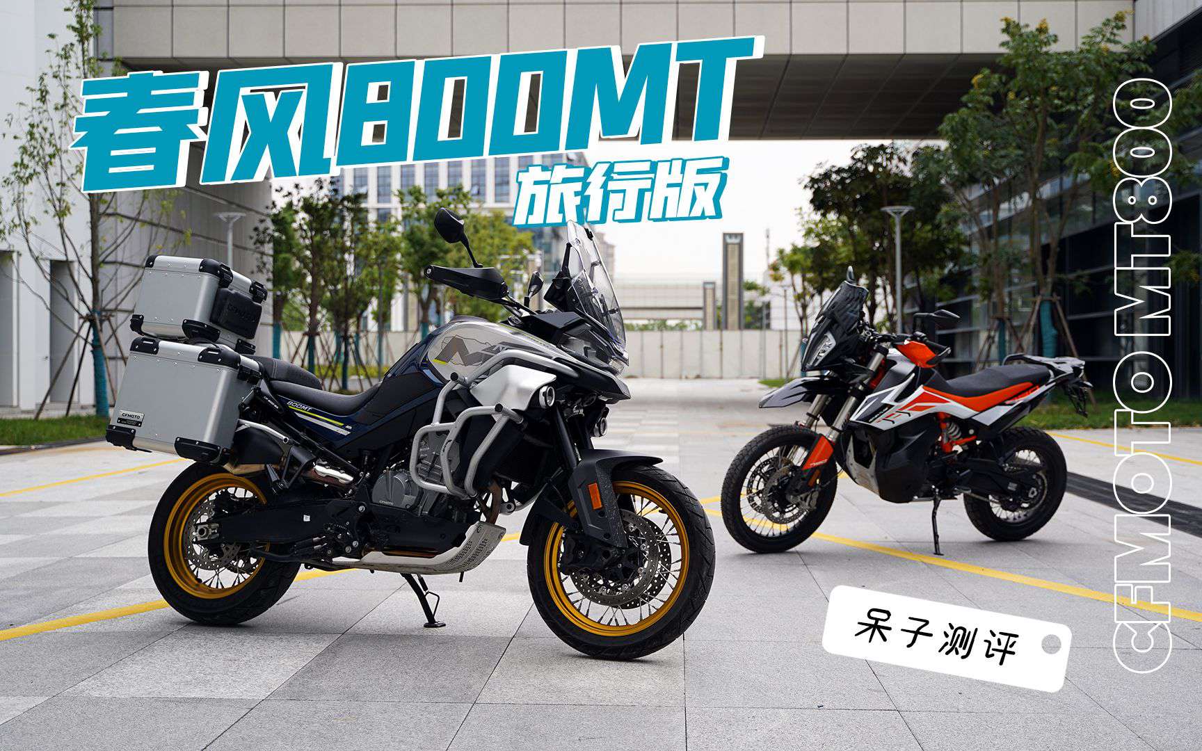 呆子测评│瑜不掩瑕，春风800MT