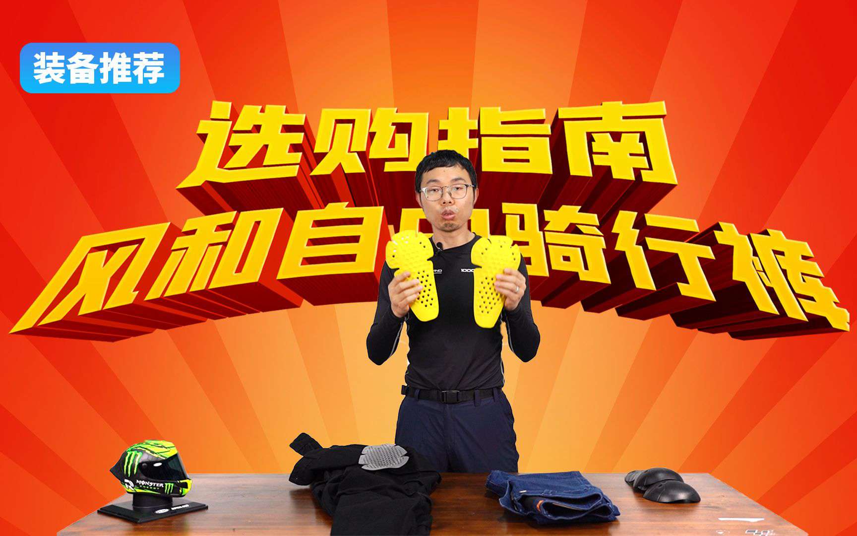 装备推荐│2款风和自由骑行裤选购指南