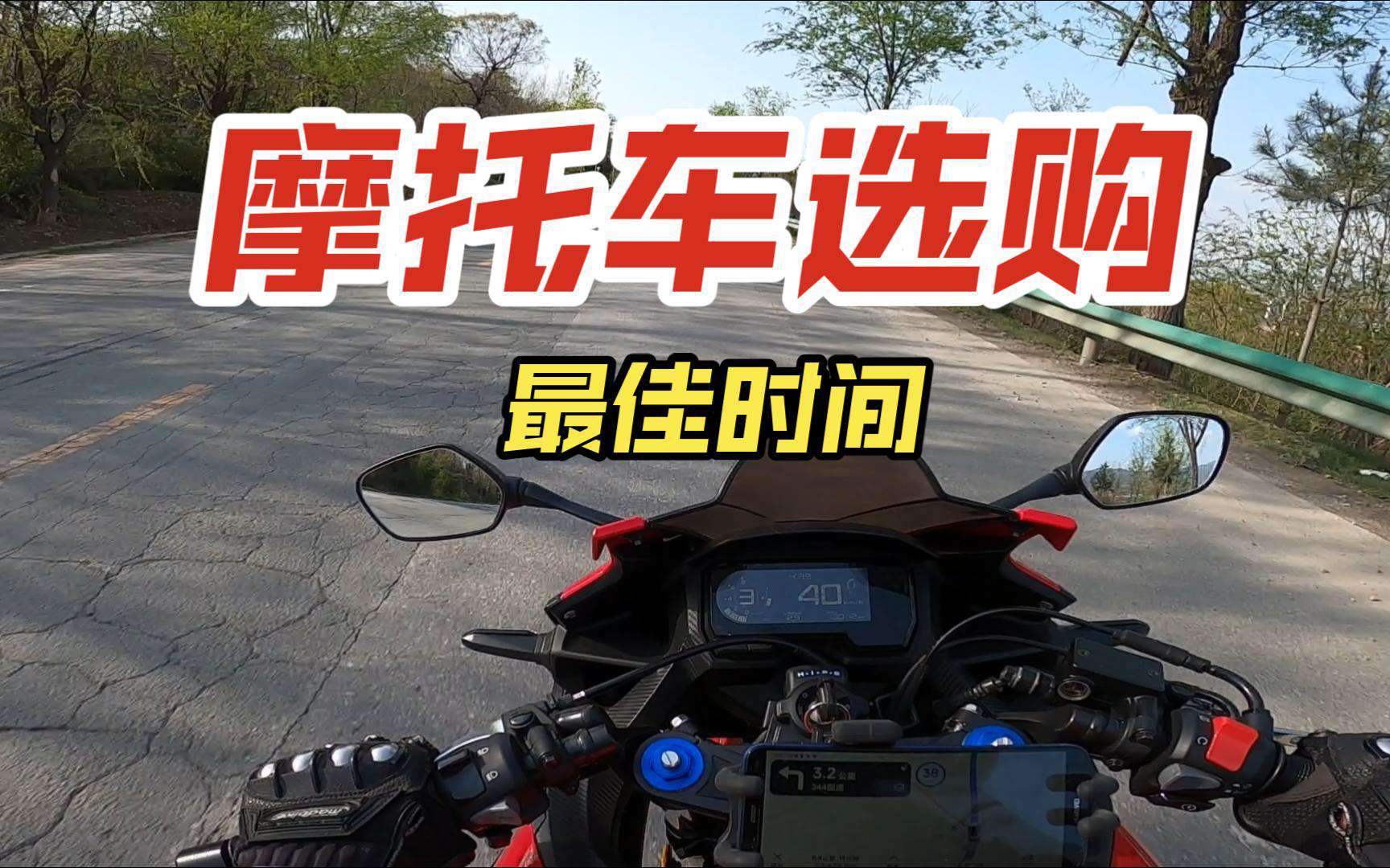 摩托车选购最佳时期竟然是！