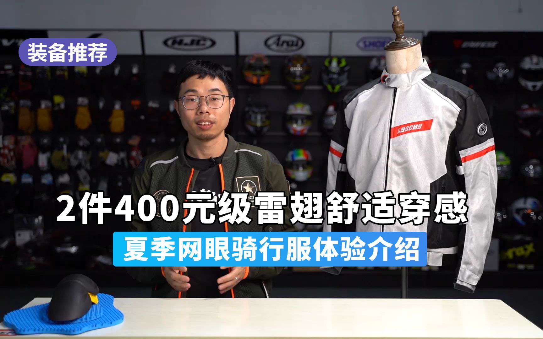 装备推荐 | 2款400元级雷翅舒适穿感夏季网眼骑行服体验介绍