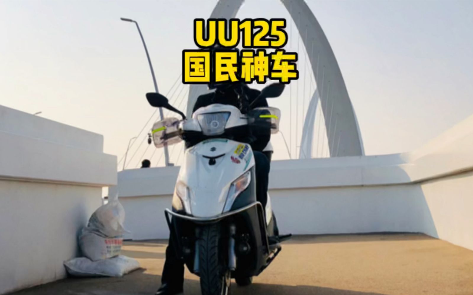 花了一百多万买摩托后我还是再买一台铃木UU125
