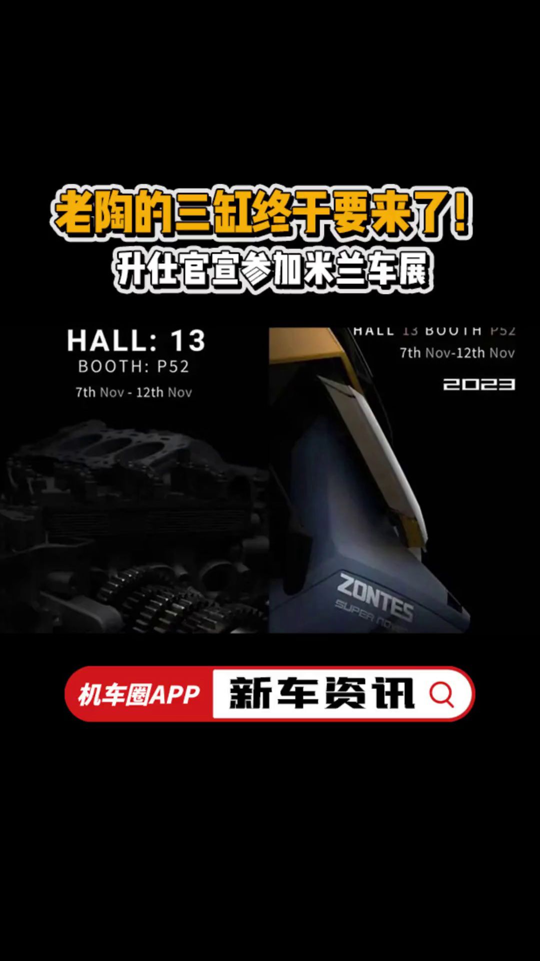 老陶的三缸终于要来了！升仕官宣参加米兰车展