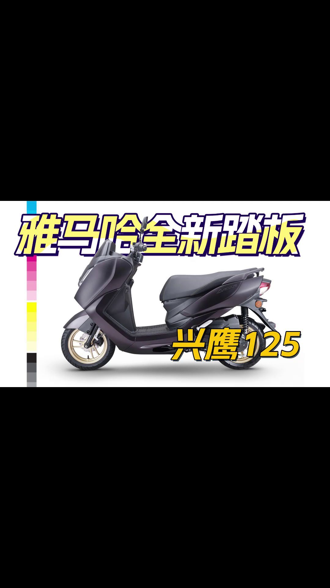 雅马哈发布全新125踏板兴鹰，搭载新一代创核2.0发动机