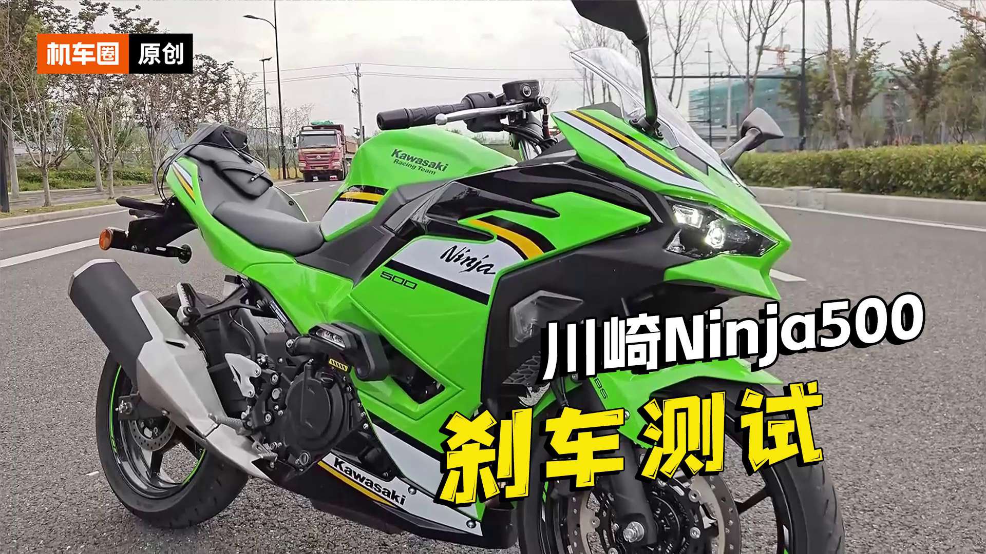 川崎Ninja500SE，刹车测试和升级建议