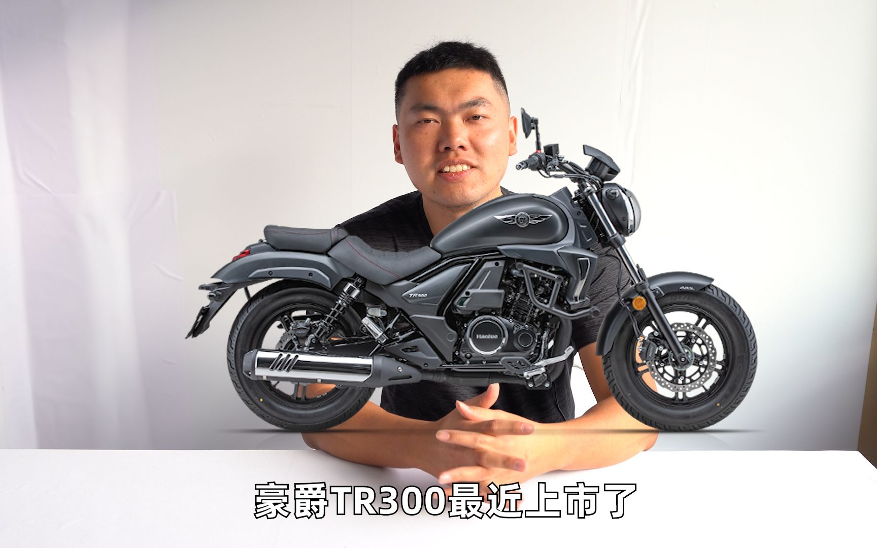 豪爵TR300上市的看法