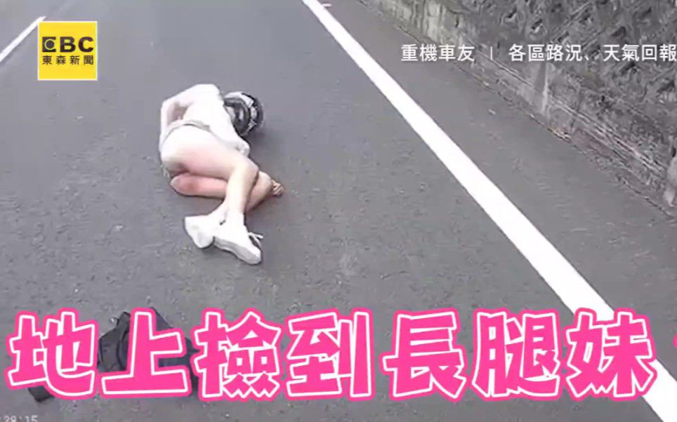 为了骑机车跑山，把这么好的女朋友都扔了