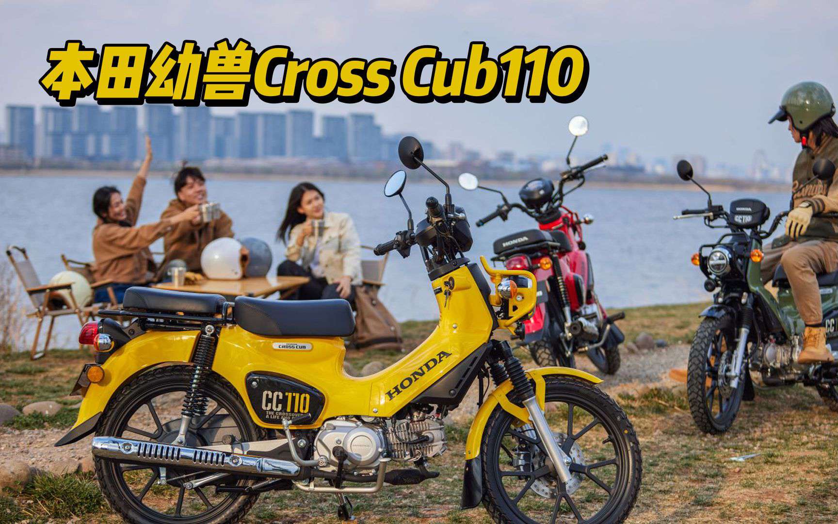 销量之王正式进入中国，本田幼兽CC110，售价13000元