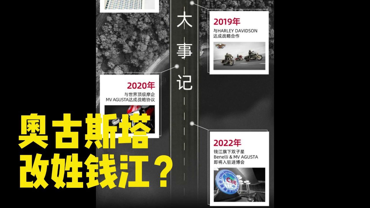 意大利摩托品牌奥古斯塔改姓钱江了吗