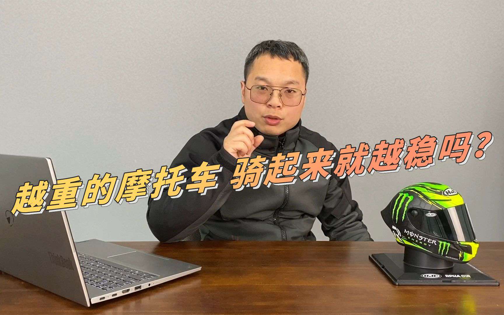 是不是越重的车子骑起来越稳？