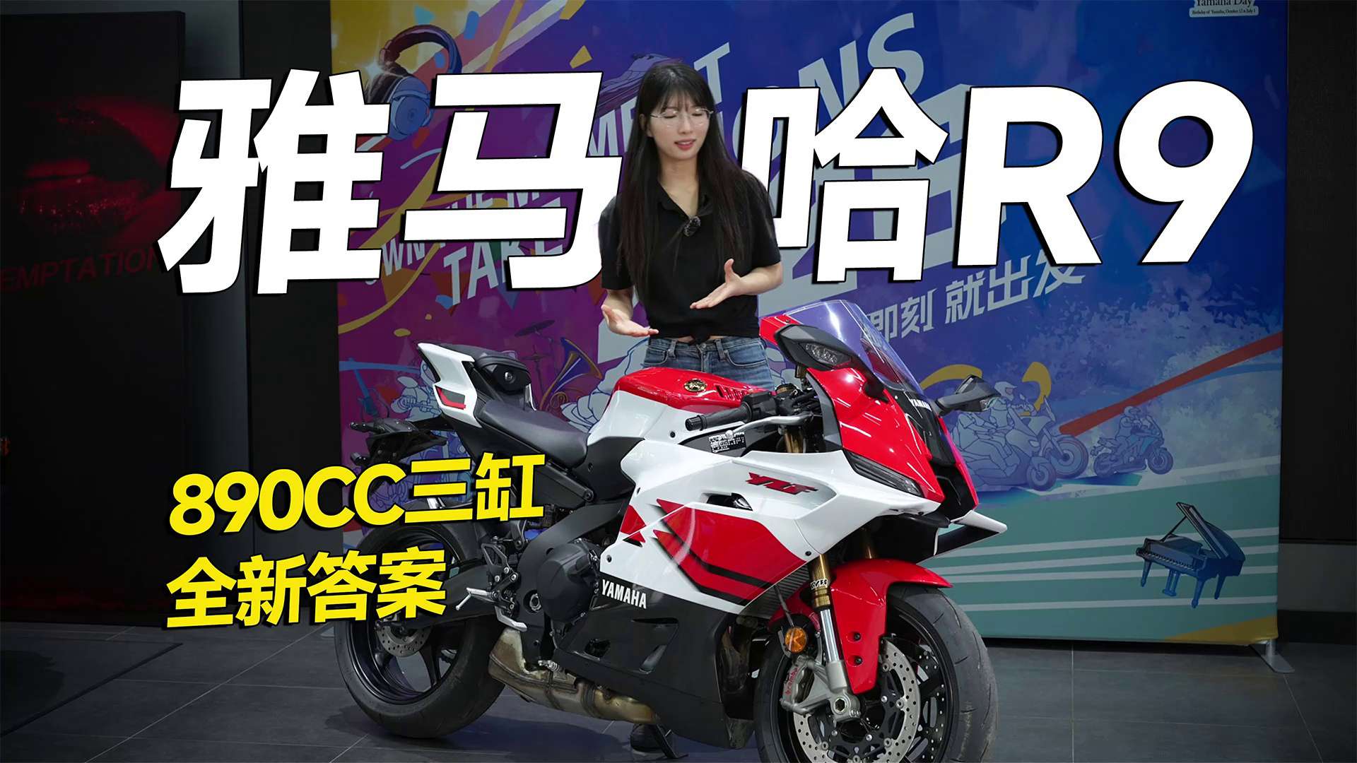 雅马哈R9：一台890cc三缸的全新答案