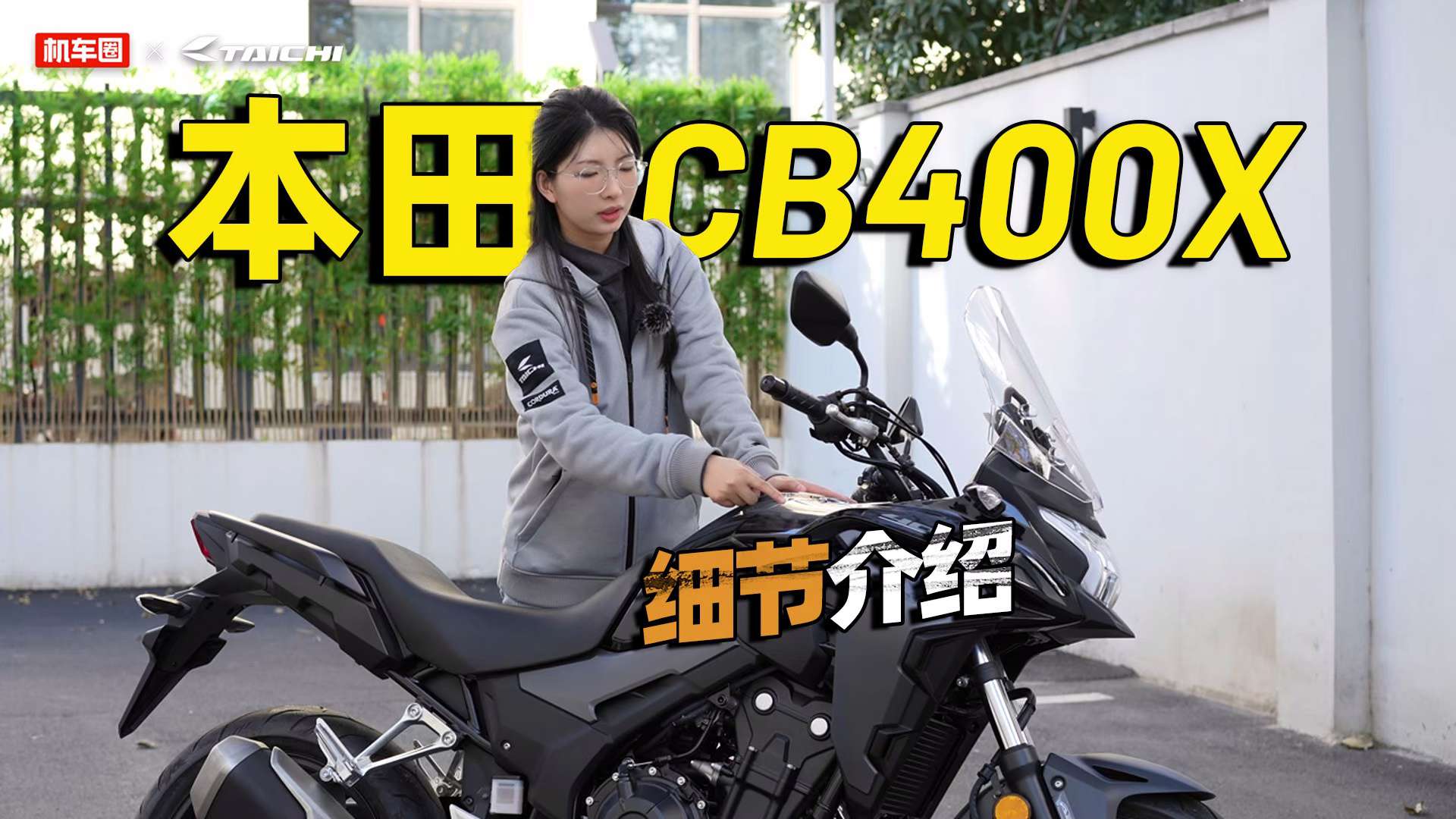 “摩旅小神器”本田CB400X，细节介绍
