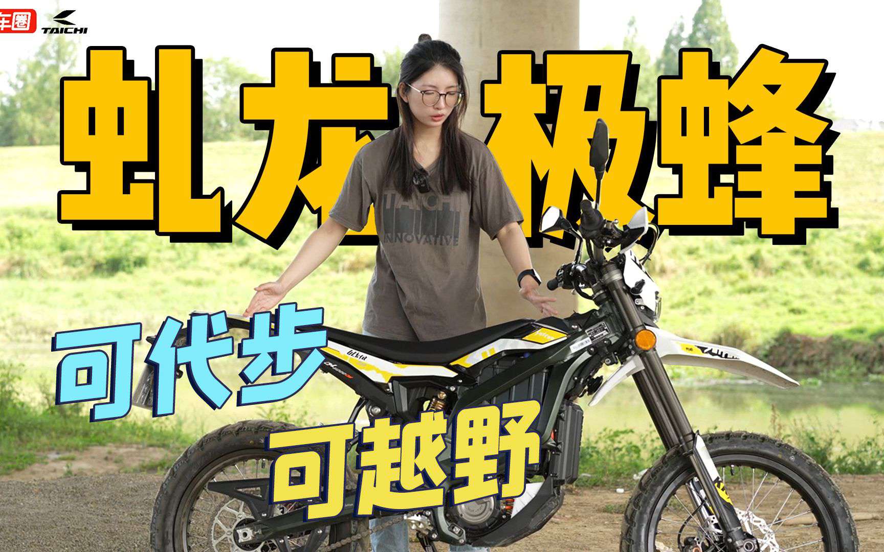 既能代步又能撒野的国产电动越野车，虬龙极蜂