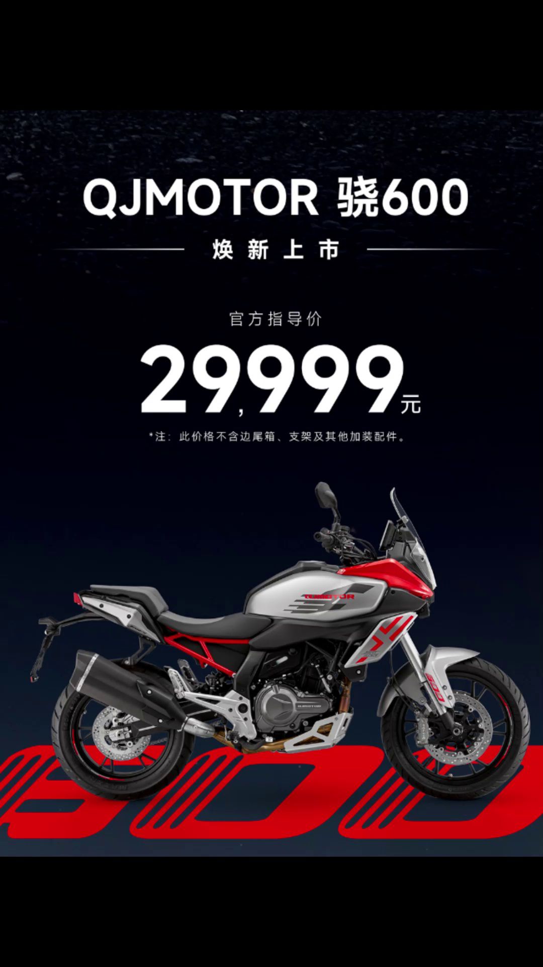 骁600卖3万？450MT何去何从！