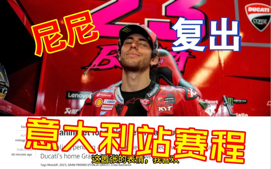 Motogp意大利站来袭！周末一起来看马力狗窝内斗吧！赛程看点来了！