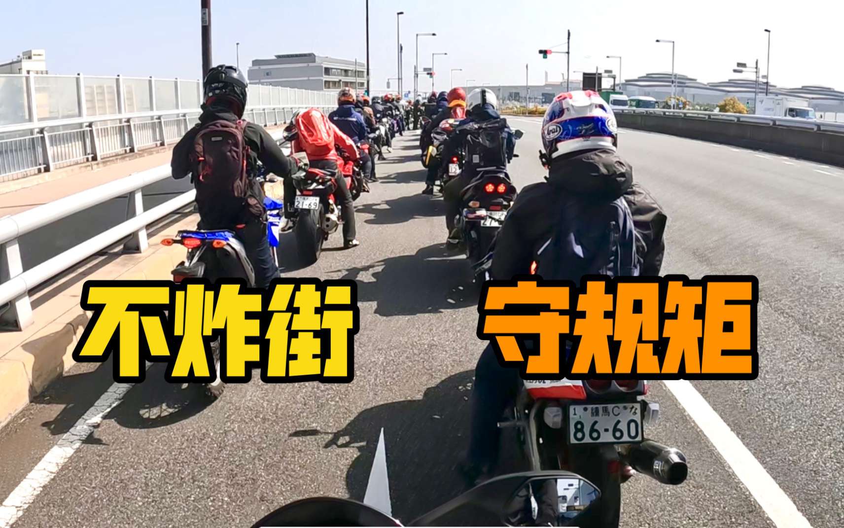 居然没人炸街？看看日本骑士们是怎么参加东京车展的