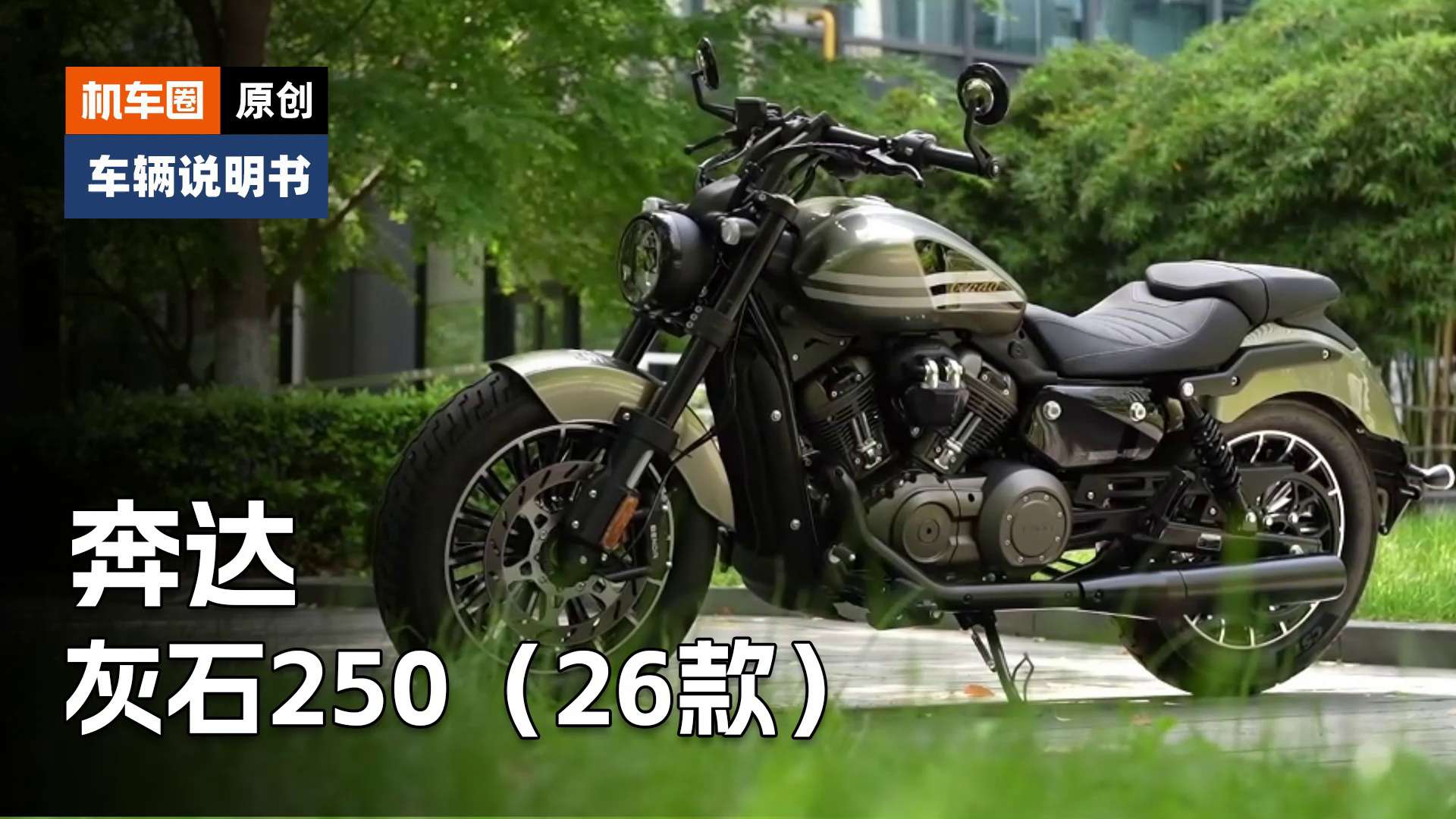 【车辆说明书】26款奔达灰石250，检查保养重点