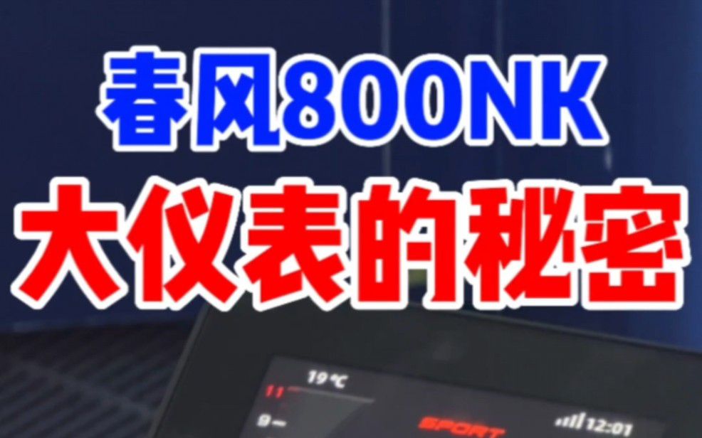 “丑大无用”？800NK的大PAD功能介绍