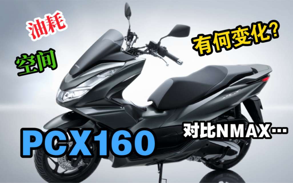 全新PCX 160车主两千公里使用报告