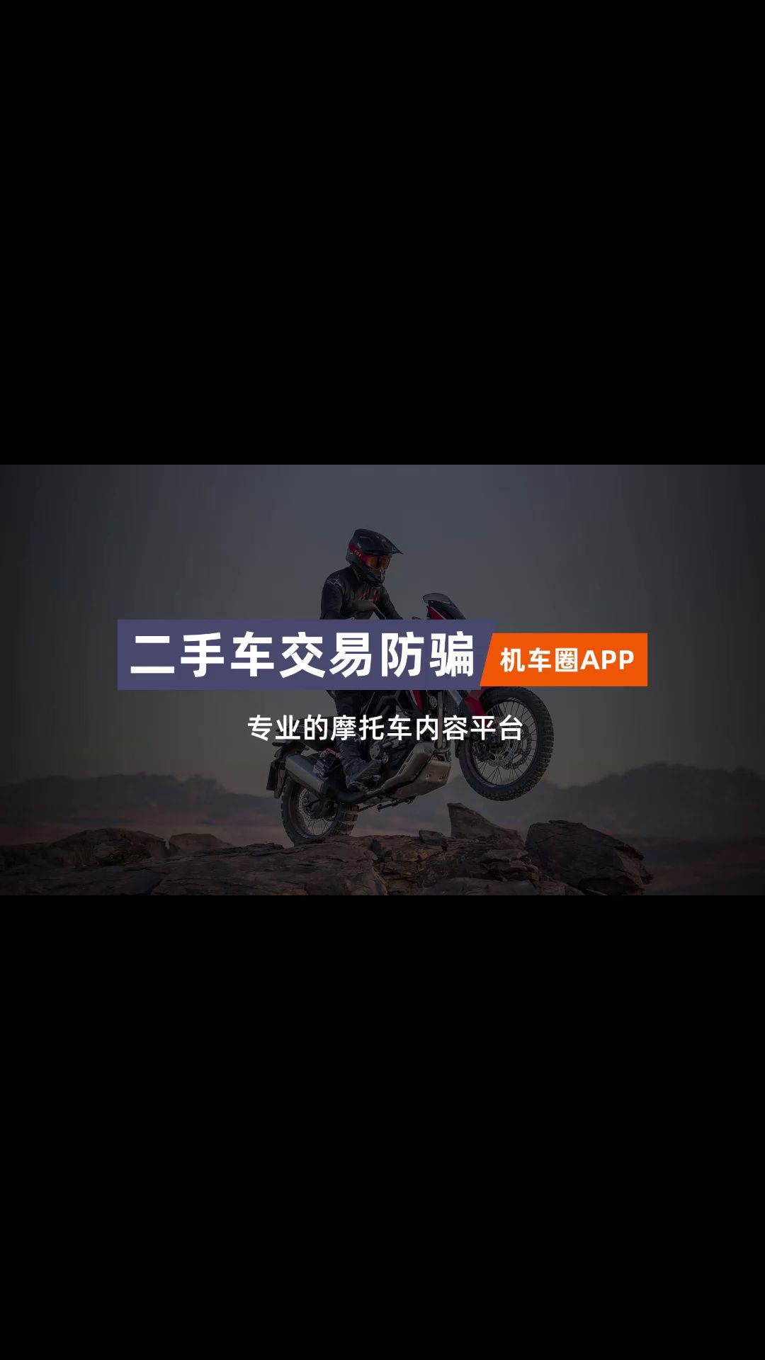 骗子已经骗到官方头上了！二手车交易防骗提示